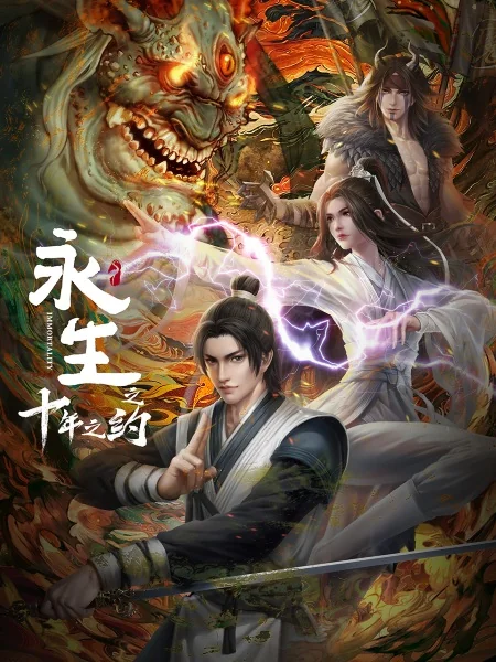 Immortality 2