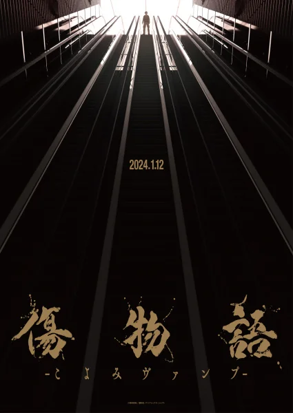 Kizumonogatari: Koyomi Vamp