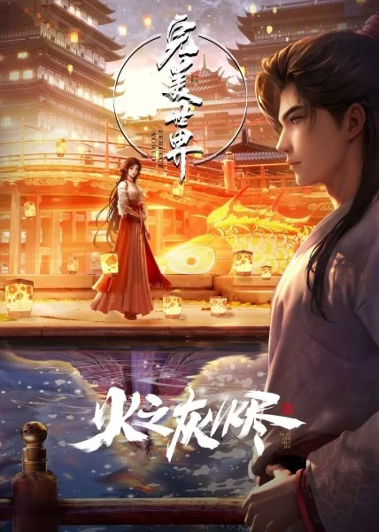 Perfect World The Movie: Ashes of Fire