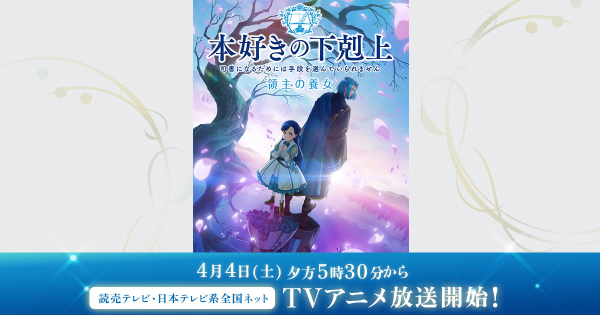 Ascendance of a Bookworm