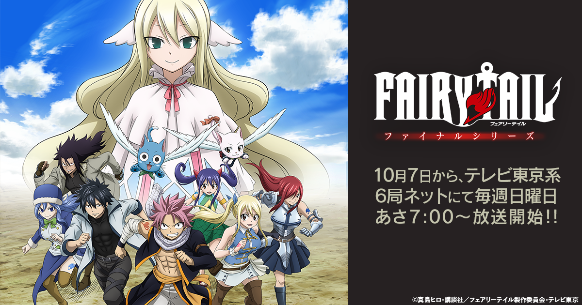 Fairy Tail