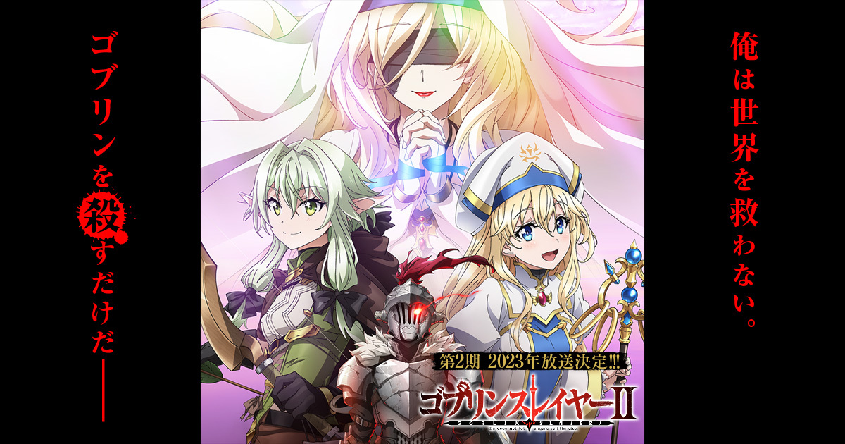 Goblin Slayer
