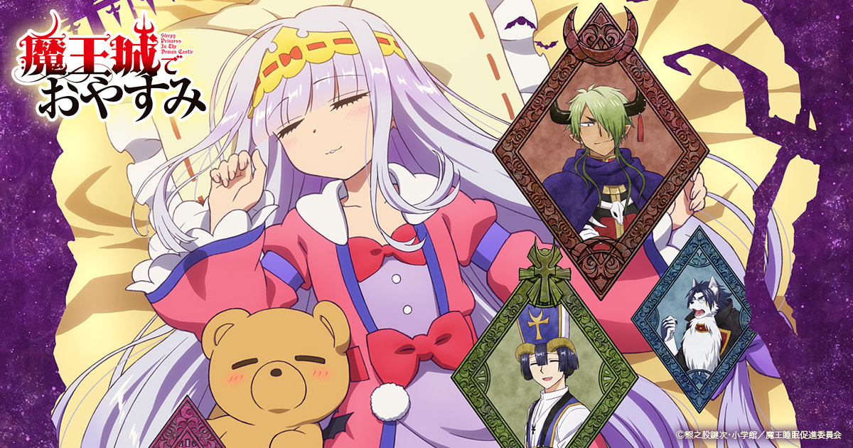 Sleepy Princess in the Demon Castle