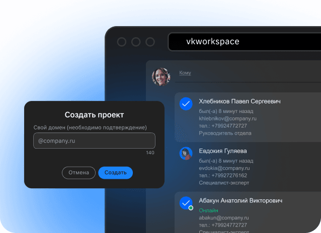 VK WorkMail