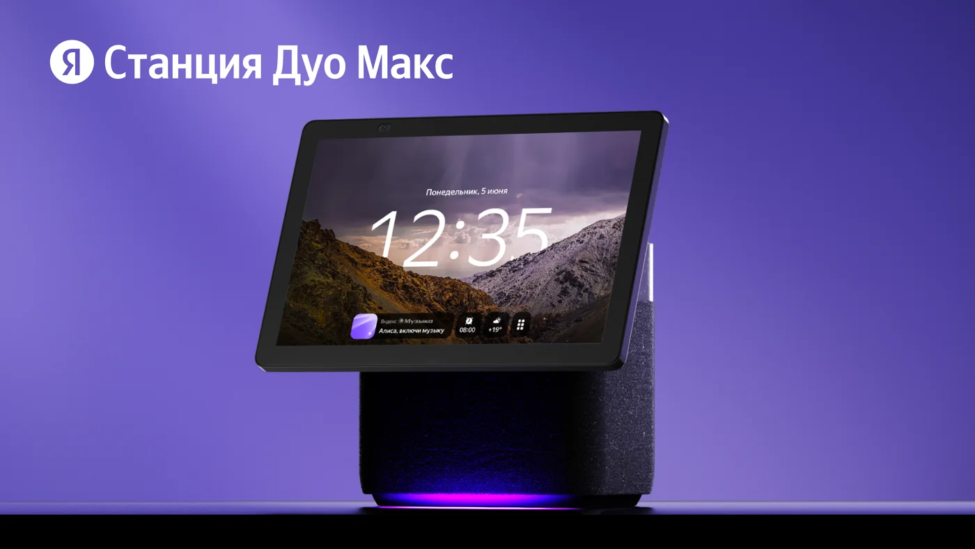 Yandex Station Duo Max