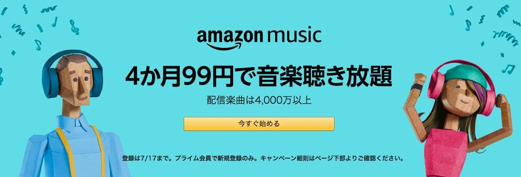 Amazon Music Unlimited