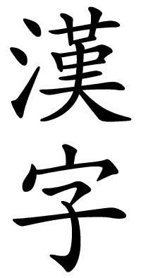 Chinese Character