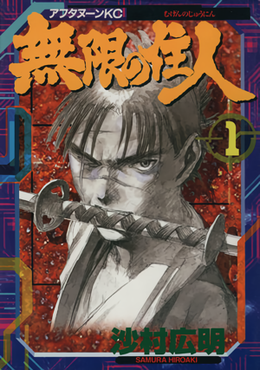 Blade of the Immortal