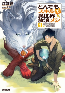 Campfire Cooking in Another World with My Absurd Skill