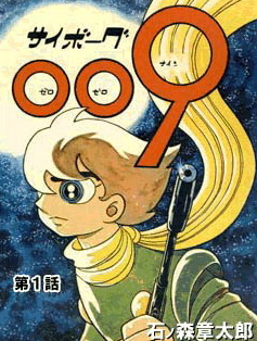 Cyborg 009: The Cyborg Soldier