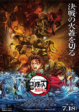 Demon Slayer: Kimetsu no Yaiba 2