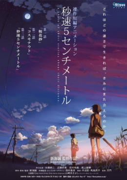 Five Centimeters Per Second