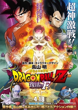 Frieza (Dragon Ball Z)