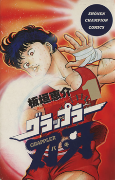 Grappler Baki