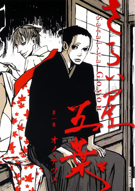 House of Five Leaves