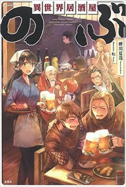 Isekai Izakaya: Japanese Food From Another World
