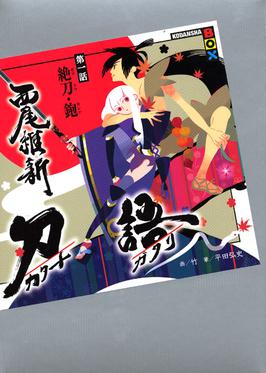 Katanagatari
