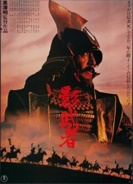 Kagemusha: Shadow Warrior