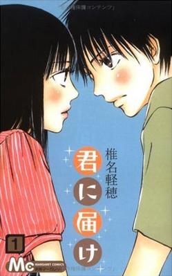 Kimi ni Todoke: From Me to You