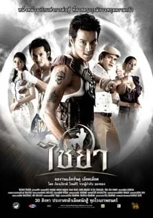Muay Thai Chaiya