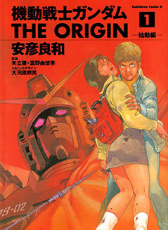 Mobile Suit Gundam: The Origin
