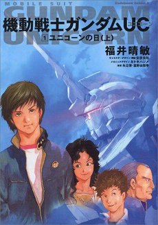 Mobile Suit Gundam Unicorn
