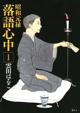 Showa Genroku Rakugo Shinju