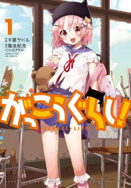 School-Live! (Gakkou Gurashi!)