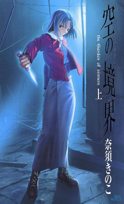 The Garden of Sinners