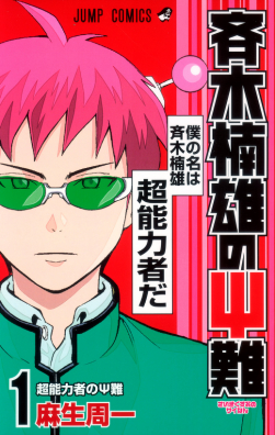 The Disastrous Life of Saiki K 3