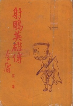 The Legend of the Condor Heroes: The Return