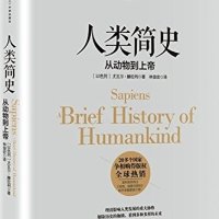 Sapiens: A Brief History of Humankind