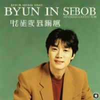 Byun Jin Seob - Nae Maeumui Bokjureum (  ) (1986)