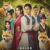 Fox Spirit Matchmaker 4th Season