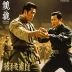 Fist of Legend