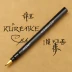 Kuretake Fude Brush No. 8