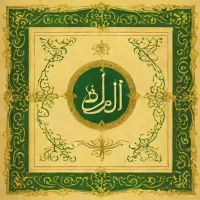 Nabil Al-Rifai - Hafs 'an 'Asim