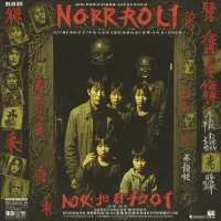 Noroi: The Curse (2005)