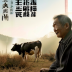 Tales of Herding Gods