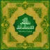 The Holy Quran in the voice of Abdulwadood Haneef