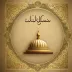 The Holy Quran in the voice of Ahmad Al-Hawashi