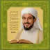 The Holy Quran in the voice of Khaled Al-Qahtani