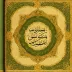 The Holy Quran in the voice of Mustafa Al-Lahoni