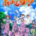 Amanchu!