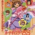 Cardcaptor Sakura The Movie