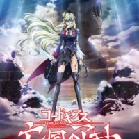 Code Geass: Akito the Exiled - To Beloved Ones