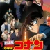 Detective Conan Movie 13: The Raven Chaser