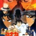 Detective Conan Movie 10: The Private Eyes' Requiem
