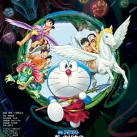Doraemon the Movie: Nobita and the Birth of Japan 2016