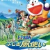Doraemon the Movie: Nobita and the Windmasters
